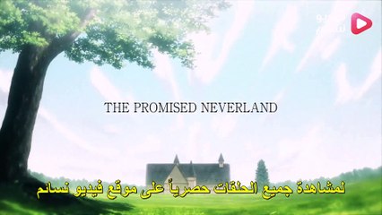 انمي Yakusoku no Neverland الموسم 2 الحلقة 1 مترجم - HD