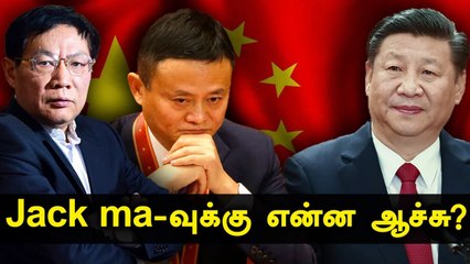 Jack ma இருக்கிறார் But..?| தொழிலதிபர்கள் Missing | China-வில் நடக்கும் கொடூரம் | Oneindia Tamil