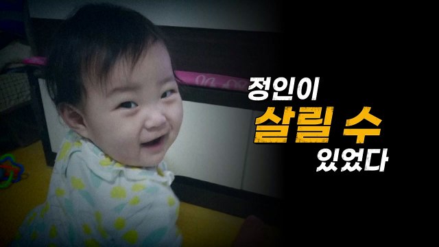 [영상] 정인이 살릴 수 있었다 / YTN