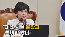 [나이트포커스] 남인순 