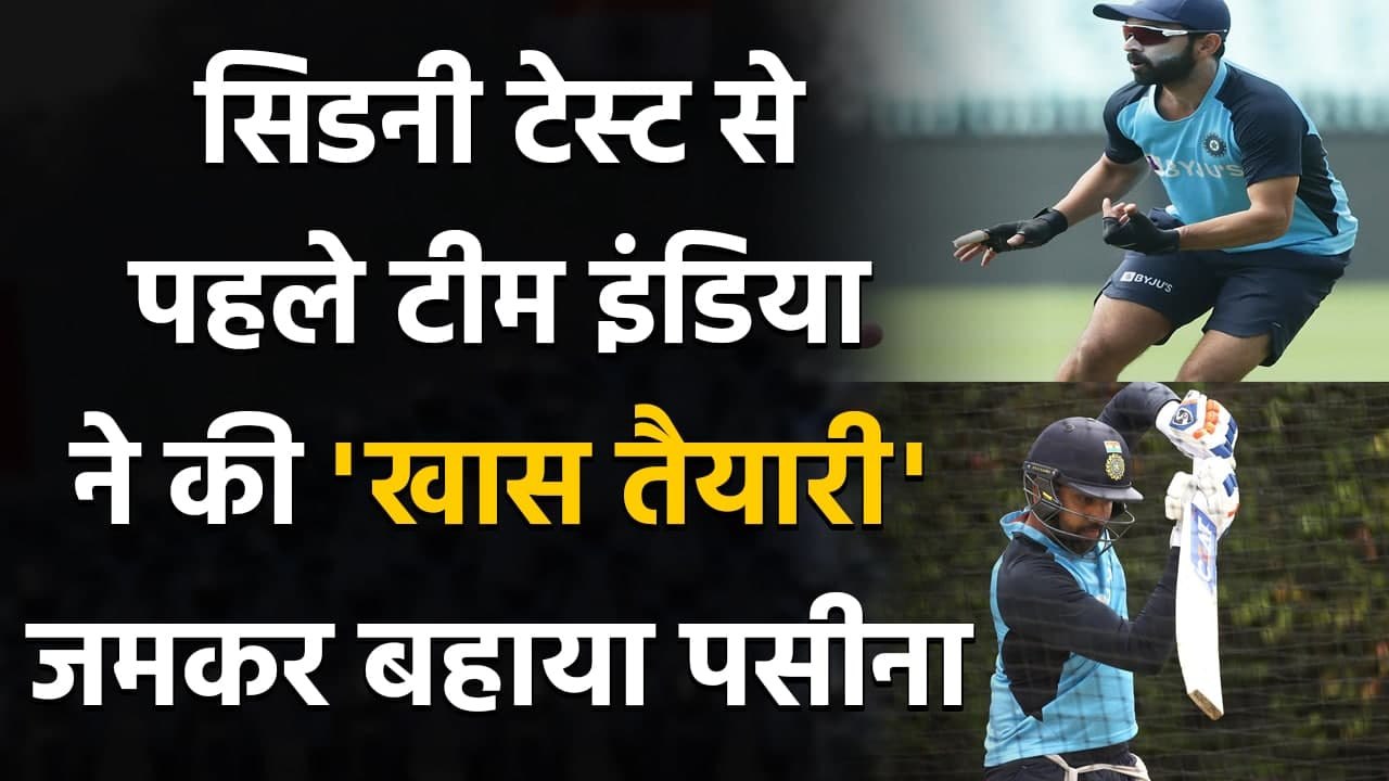 India vs Australia: Ajinkya Rahane & Team get into Groove for Sydney Test, See Pics|Oneindia Sports