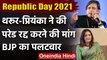 Republic Day: Shashi Tharoor ने parade रद्द करने की मांग, BJP ने बोला हमला | वनइंडिया हिंदी