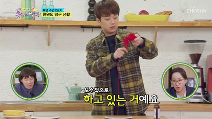 찬또 탐구 생활✧ 보수적인 소년st 찬또!? TV CHOSUN 20210106 방송