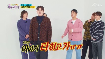 이 집 용하네~ 거의 ‘영웅이 거울’ 수준ㅋㅋ TV CHOSUN 20210106 방송