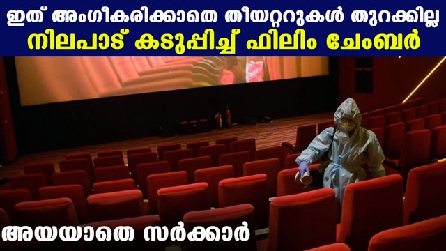 Kerala film chamber is not ready to open theatres