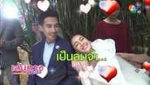 เบื้องหลังฉาก บิ๊กเอ็ม - ฮาน่า จดทะเบีนสมรส ในละคร เจ้าสาวจำเลย | เฮฮาหลังจอ