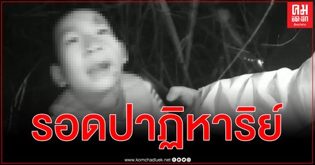 (คลิป) อุบัติเหตุร้ายแรงดับ 2 เจ็บ 6 เด็กน้อยถูกเหวี่ยงหลุดรถหาย 2 ชม.เจอรอดปาฏิหาริย์