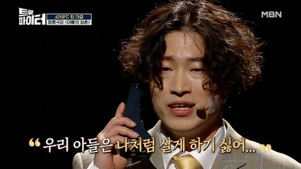 조문근&문용현&김현민, 아버지에게 바치는 가슴 뭉클 무대 [동전 인생]