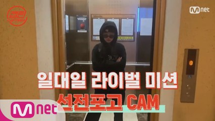 [캡틴] 일대일 라이벌 미션 선전포고 CAM #박혜림