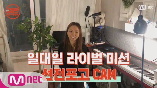 [캡틴] 일대일 라이벌 미션 선전포고 CAM #윤민서