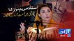 Ustad Maryam Nawaz Ka Gaike Me Qismat Azmane Ka Faisla I Funny Maryam Nawaz video Gone Viral