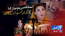 Ustad Maryam Nawaz Ka Gaike Me Qismat Azmane Ka Faisla I Funny Maryam Nawaz video Gone Viral