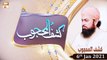 Kashaf-ul-Mahjoob | Speaker: Shahzad Mujaddidi | 6th January 2021  | ARY Qtv