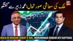 The economic situation of the country, detailed talk with Mohammad Zubair