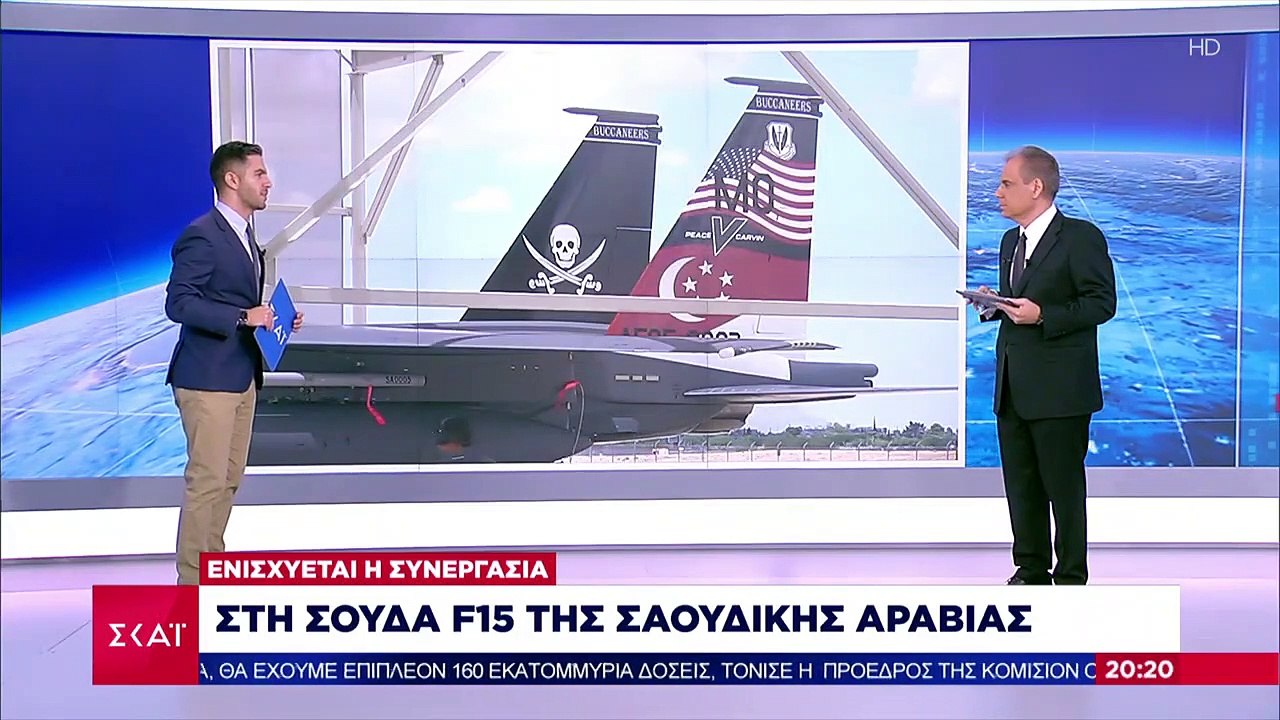 Στη Σούδα τα F-15 της Σαουδικής Αραβίας | 06.01.2021