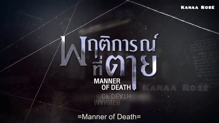 Manner of Death Ep1 Part 1/2 [Eng]