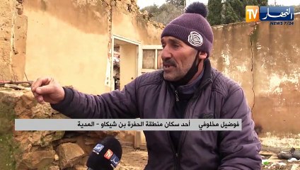 المدية: فضيل مخلوفي.. عينة عن معاناة القرى المعزولة إثر التقلبات الجوية