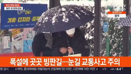 Скачать видео: 갑자기 눈 '펑펑'…폭설시 대처 요령은