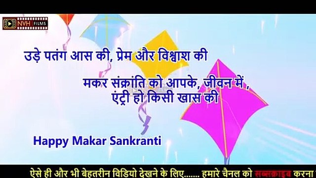 Happy Makar Sankranti Wishes 2021 happy makar sakranti - मकर संक्रांति शायरी