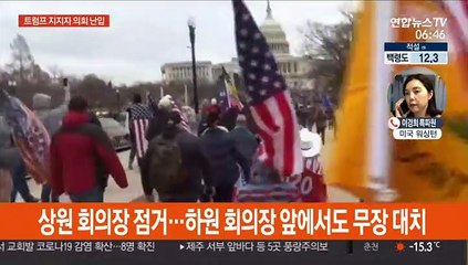 트럼프 지지자들 美의회 난입…바이든 인증 중단