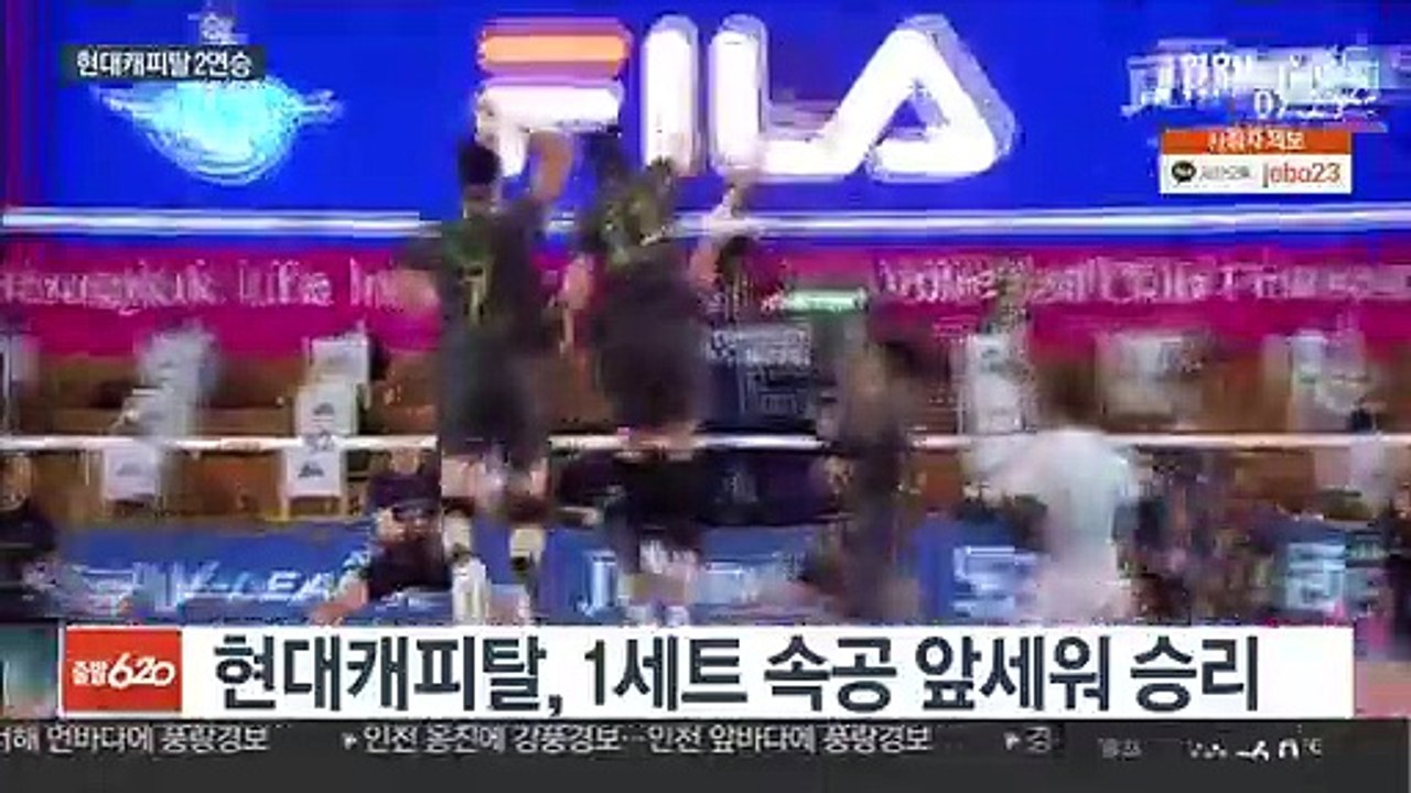 "감 잡았다" 현대캐피탈…대한항공 이기고 2연승