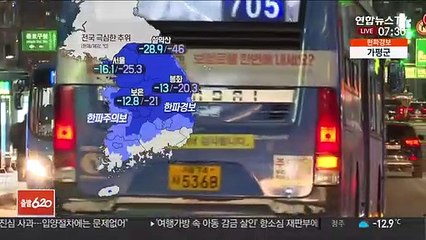 [날씨] 올 겨울 최강한파에 체감 -20도↓…빙판길 주의
