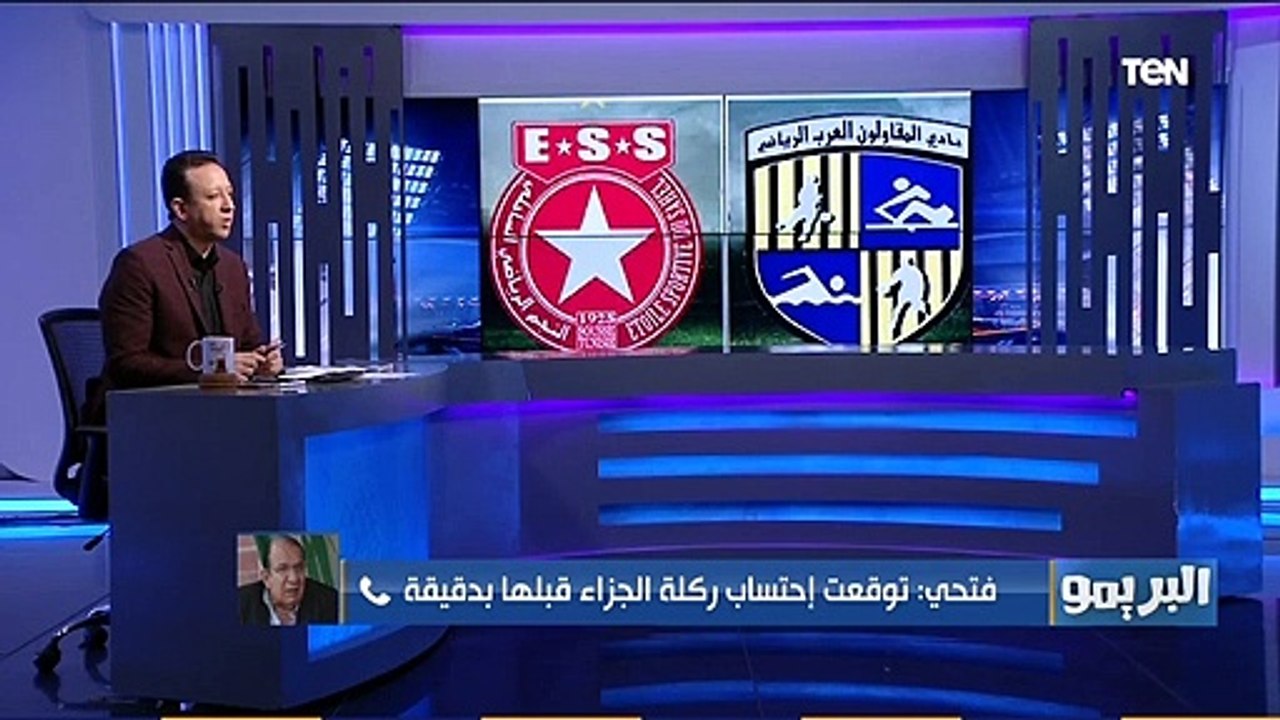 البريمو | رد المشرف على المقاولون.. على سؤال هل الإدارة تفكر في إقالة عماد النحاس بعد الخروج من الكونفدرالية