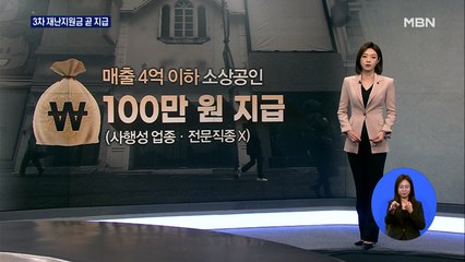 소상공인 280만 명에 3차 재난지원금 지급