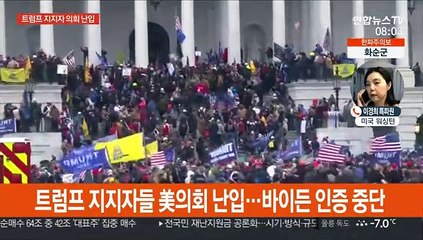 트럼프 지지자들 美의회 난입…바이든 승리 인증 중단.