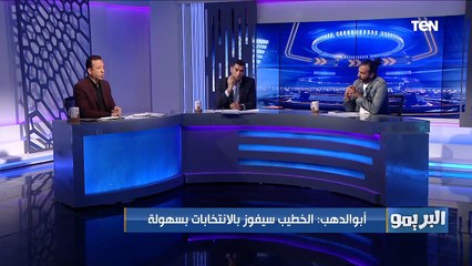 إبراهيم سعيد: محمود الخطيب أي حد هيترشح قدامه هيبقى "مجرد شو" وتحصيل حاصل