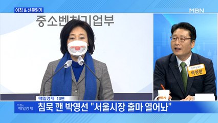 신문브리핑4 "與, 서울시장 보선 '남인순 리스크' 박영선 구원투수 등판해 당 구할까"외 주요기사
