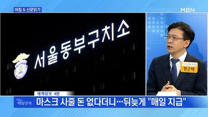신문브리핑5 ""정부, 1인당 1천만 원 배상하라" 동부구치소 확진자들 소송 냈다"외 주요기사