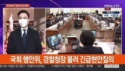 여야, 경찰청장 불러 '정인이 사건' 긴급질의