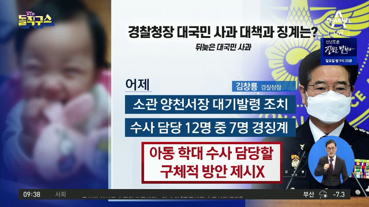 경찰청장 ‘정인이 사건’ 사과…양천서장 대기발령