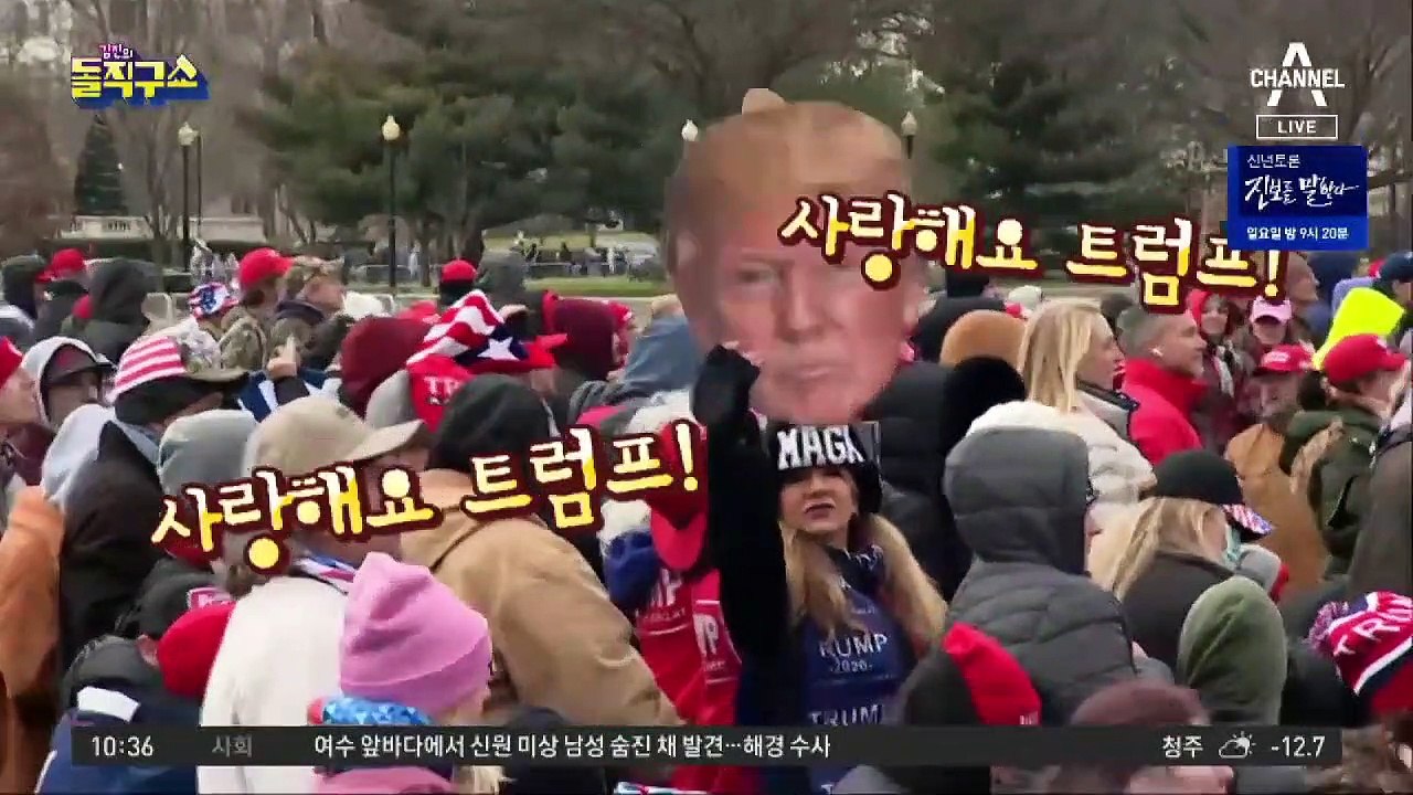 [핫플]트럼프 지지자들, 사상 초유 의회 난입