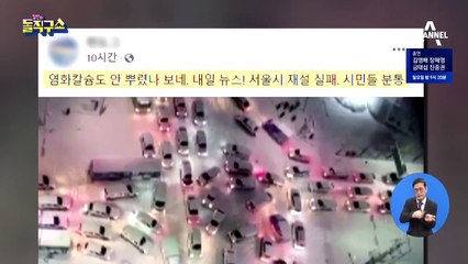 맹추위 속 내린 폭설에 도로 ‘꽁꽁’