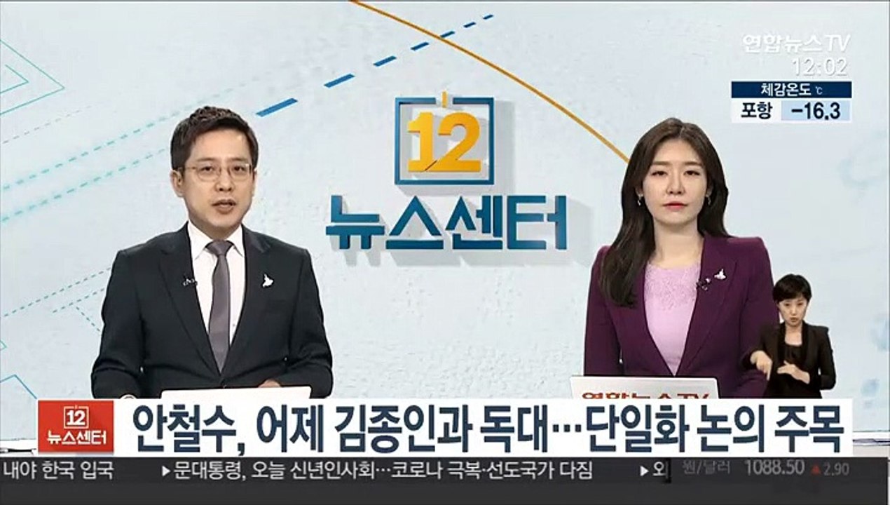 안철수, 어제 김종인과 독대…단일화 논의 주목