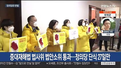 중대재해법 법사소위 통과…'50인 미만' 3년 유예