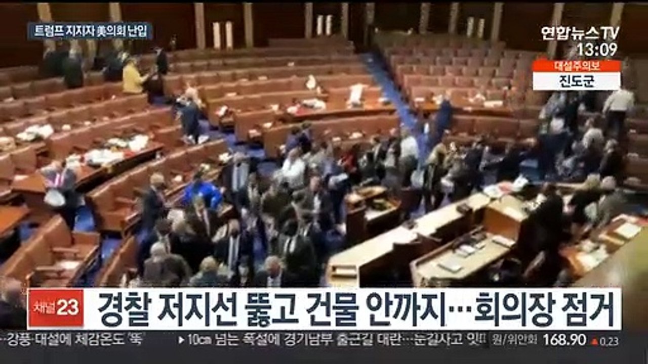 트럼프 지지자들 美의회 난입…바이든 승리 인증 중단사태