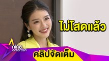 “แอร์” รับ! มีแฟนแล้ว หลังซุ่มดูใจหนุ่มนอกวงการมา 2 ปี (คลิปจัดเต็ม)