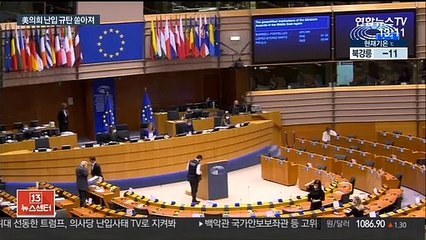 "충격과 수치"…국제사회, 美의회 난입 규탄