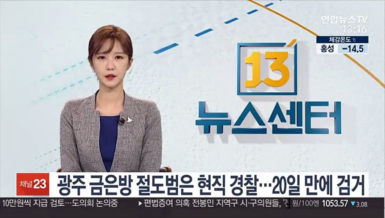 광주 금은방 절도범은 현직 경찰…20일 만에 검거