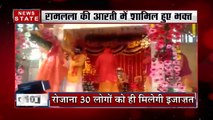 रामलला की आरती में शामिल हुए भक्त, रोजाना 30 लोगों को ही मिलेगी इजाजत