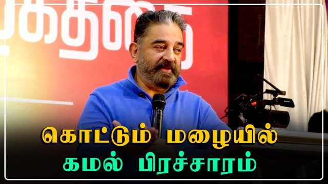 ஏளனம் வேண்டாம்...'MNM-ல் பெண்கள் கூட Poster ஒட்டுகிறார்கள்'-Kamal haasan | Oneindia Tamil