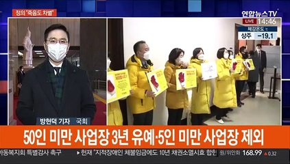 중대재해법 법사위 소위 통과…정의당 강력 반발