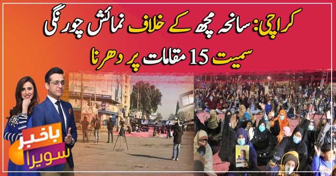 Sit-ins in solidarity with Machh victims cripple Karachi