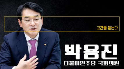 지지율 절대적이지 않아… 文대통령 100대 국정과제 마무리 했으면 [박용진 더불어민주당 국회의원에게 고견을 듣는다] / DT