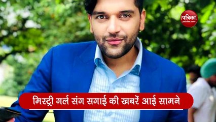 सिंगर Guru Randhawa ने नए साल में कर ली सगाई? मिस्ट्री गर्ल के साथ शेयर की तस्वीर