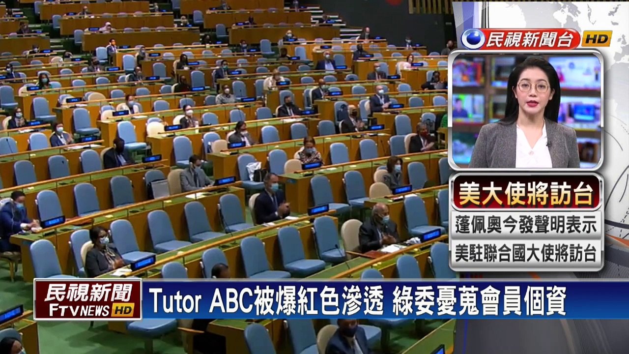 Tutor ABC被爆紅色滲透 綠委憂蒐會員個資
