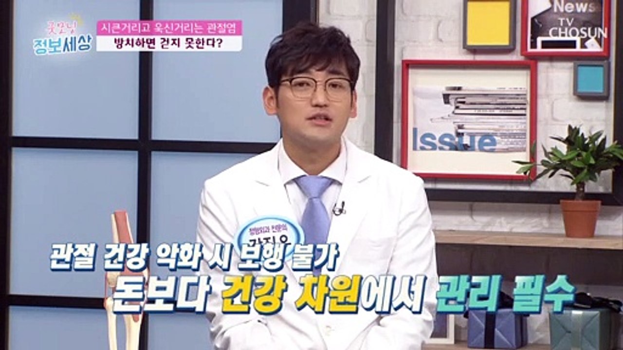 관절 건강 악화 시 보행 불가?! 무릎 관절 관리는 필수 TV CHOSUN 21010...